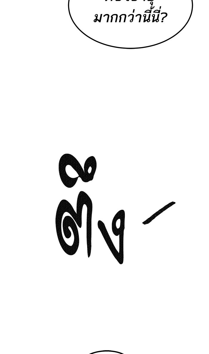 ยอดคนเลเวลทะลุ - หน้า 141