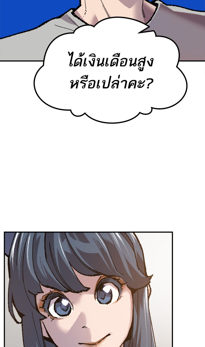 ยอดคนเลเวลทะลุ - หน้า 144