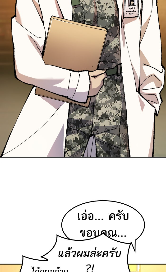 ยอดคนเลเวลทะลุ - หน้า 20