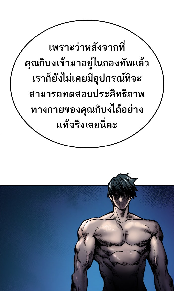 ยอดคนเลเวลทะลุ - หน้า 42