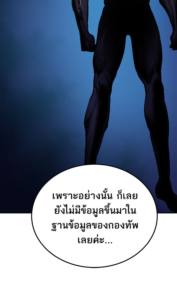ยอดคนเลเวลทะลุ - หน้า 43