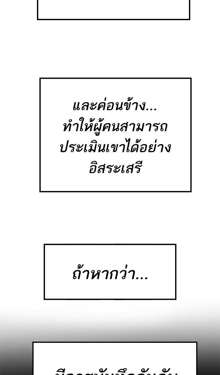 ยอดคนเลเวลทะลุ - หน้า 47