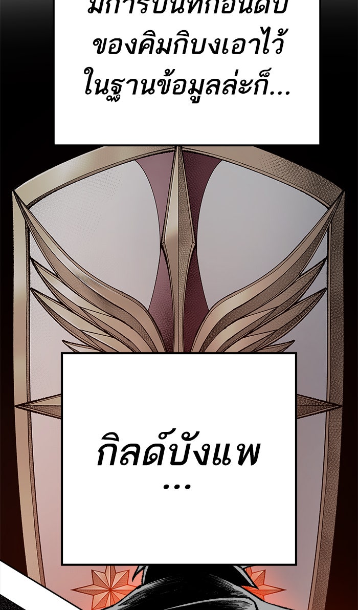 ยอดคนเลเวลทะลุ - หน้า 48