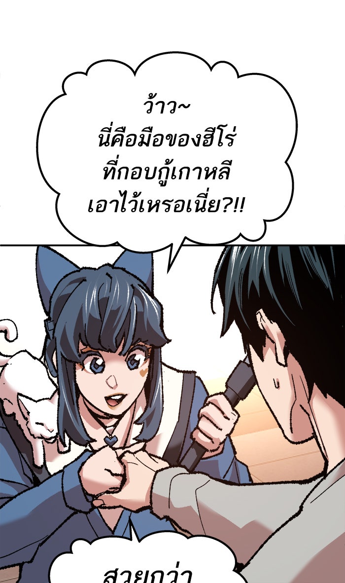 ยอดคนเลเวลทะลุ - หน้า 68