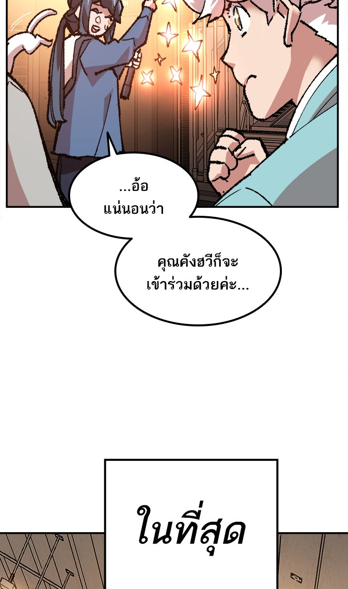 ยอดคนเลเวลทะลุ - หน้า 73