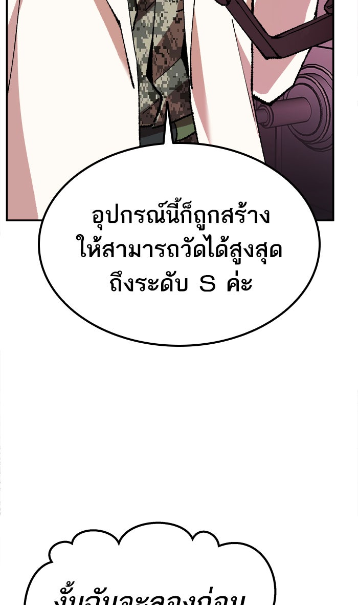 ยอดคนเลเวลทะลุ - หน้า 85