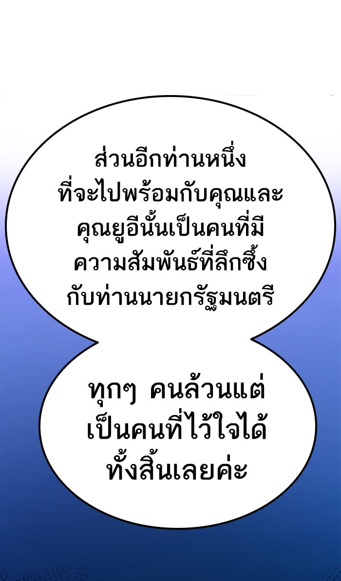 ยอดคนเลเวลทะลุ - หน้า 116