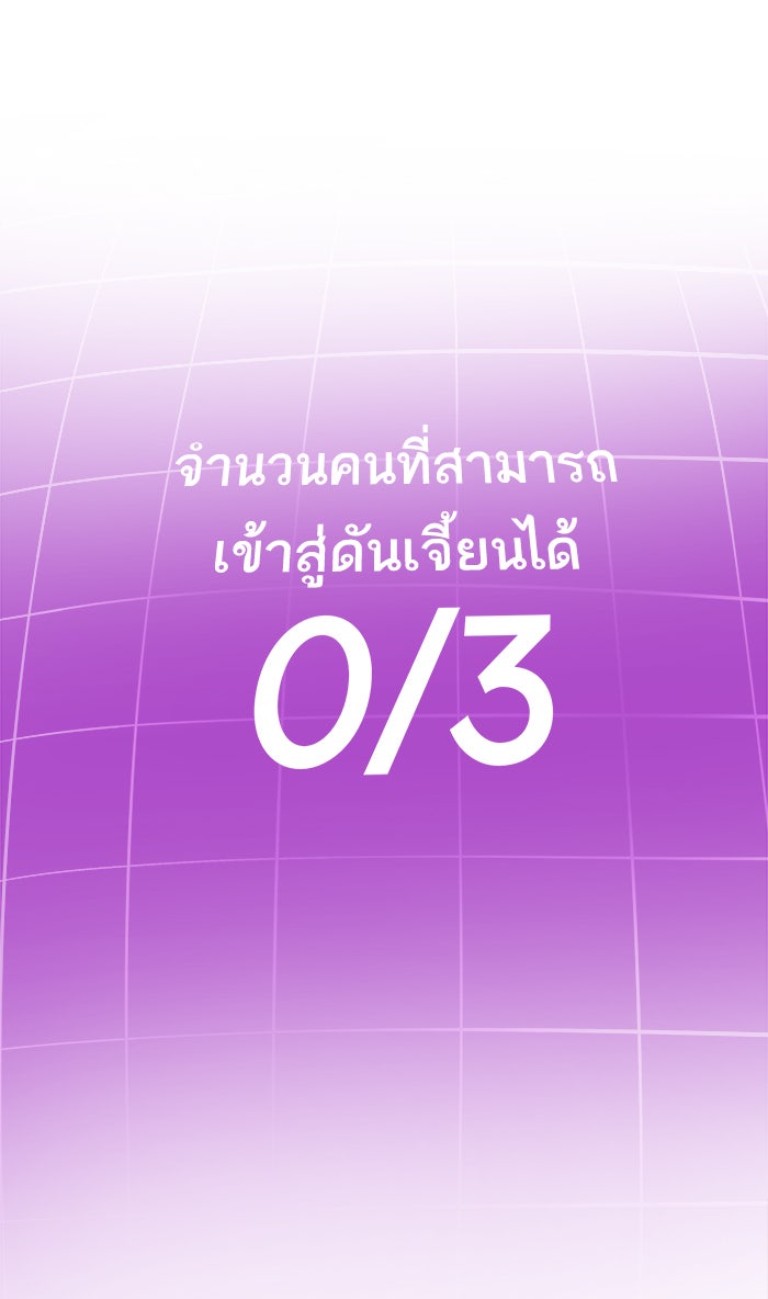 ยอดคนเลเวลทะลุ - หน้า 136