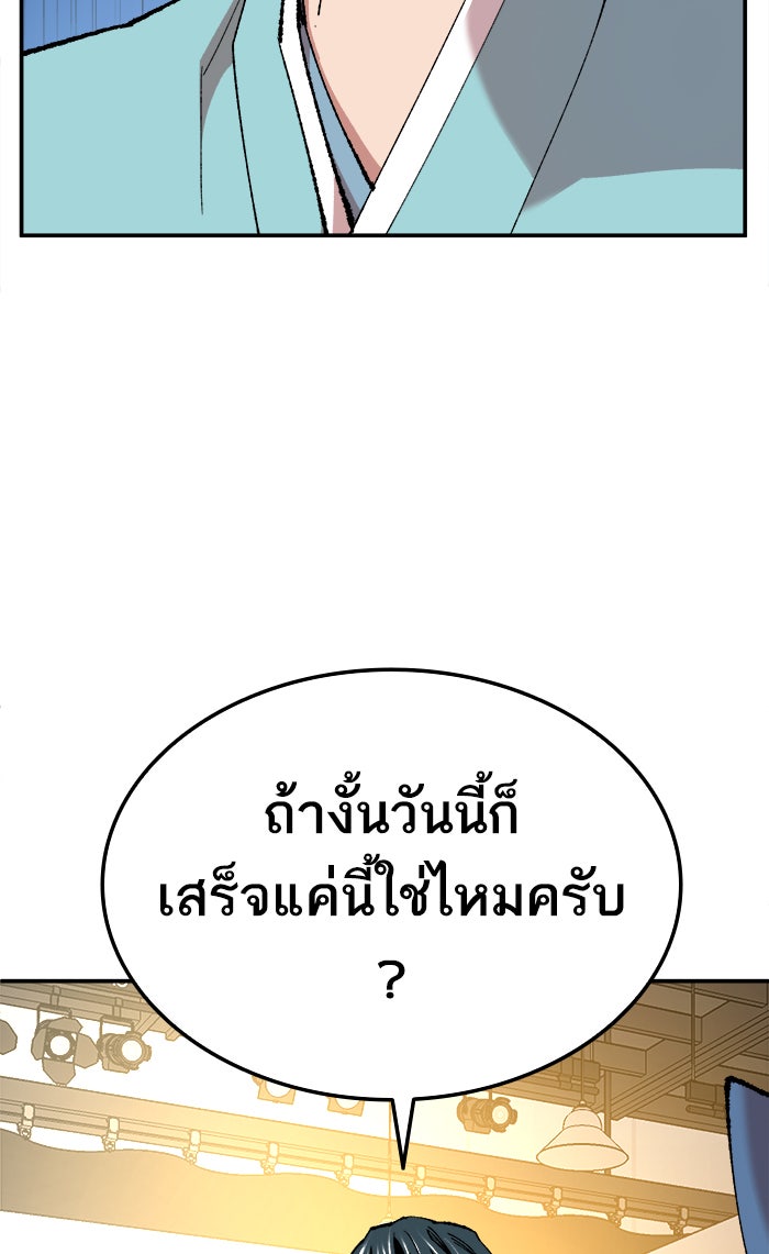 ยอดคนเลเวลทะลุ - หน้า 37