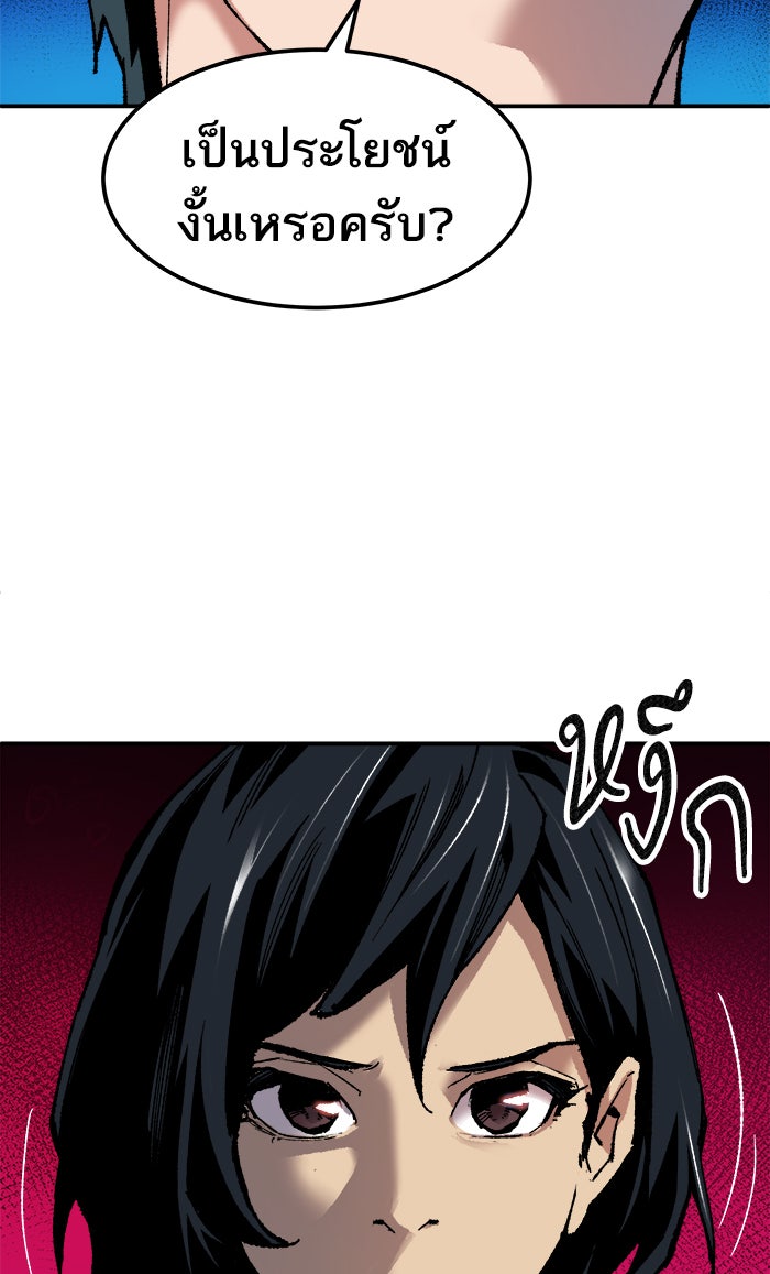 ยอดคนเลเวลทะลุ - หน้า 48
