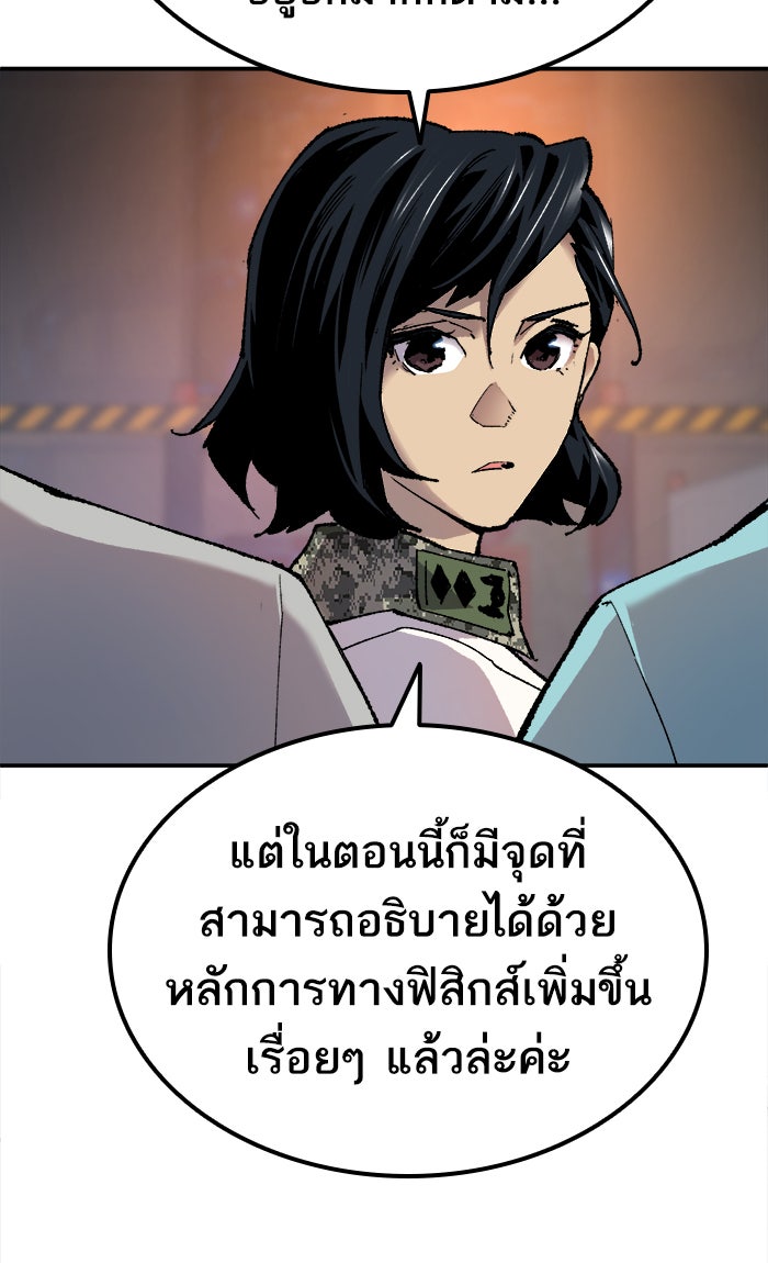 ยอดคนเลเวลทะลุ - หน้า 77