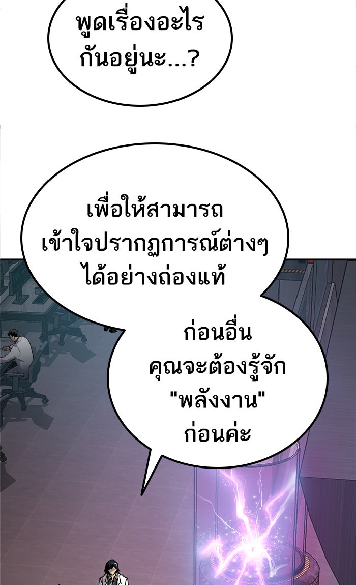 ยอดคนเลเวลทะลุ - หน้า 79