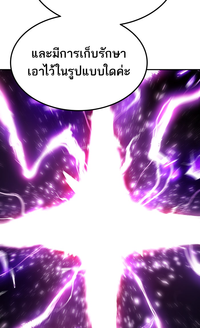 ยอดคนเลเวลทะลุ - หน้า 82