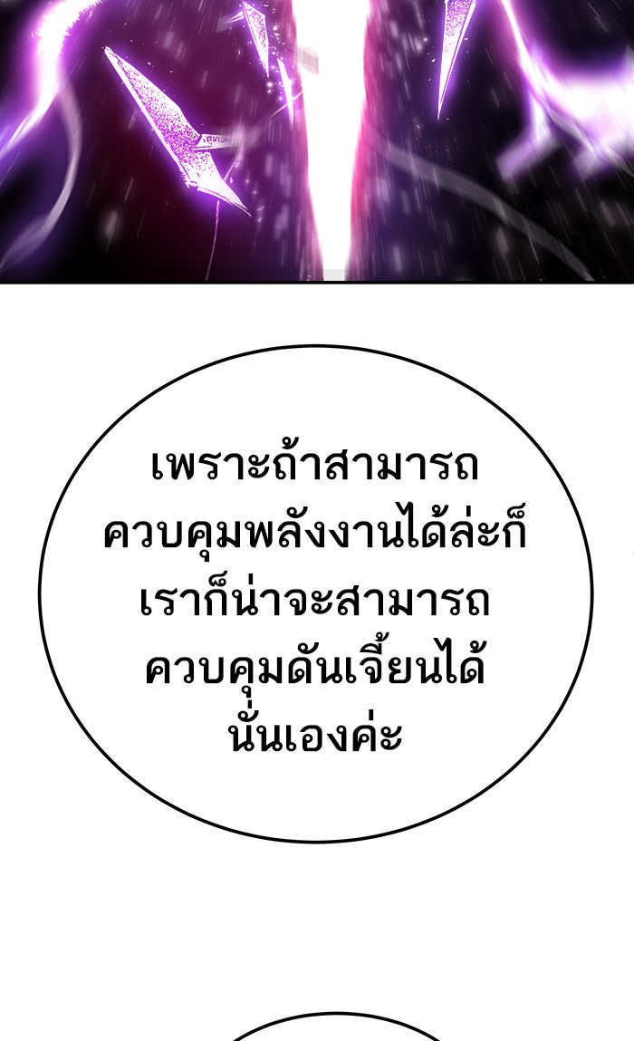 ยอดคนเลเวลทะลุ - หน้า 83