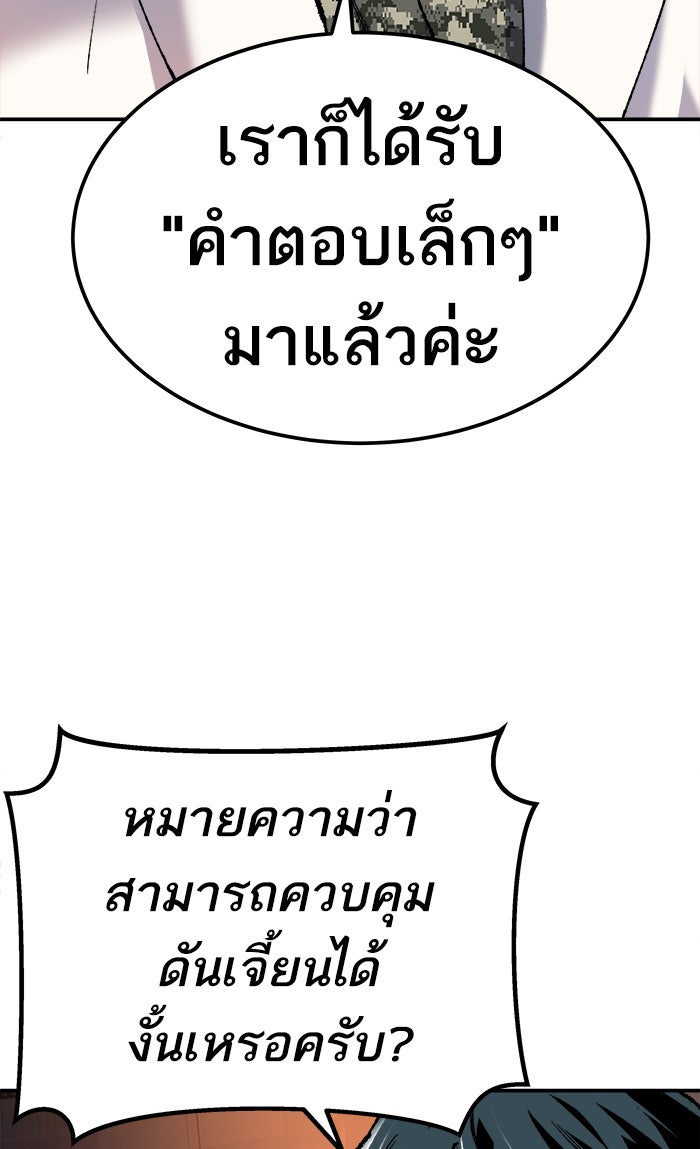 ยอดคนเลเวลทะลุ - หน้า 85