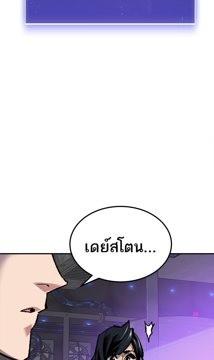 ยอดคนเลเวลทะลุ - หน้า 92