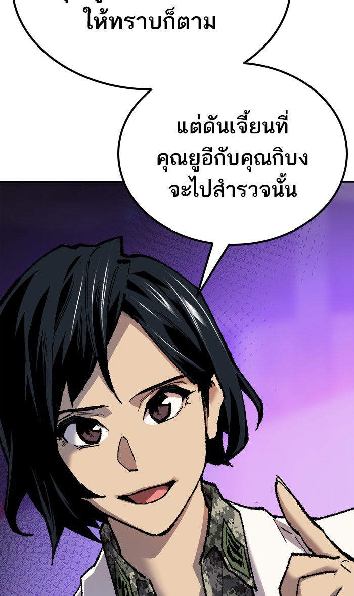 ยอดคนเลเวลทะลุ - หน้า 95