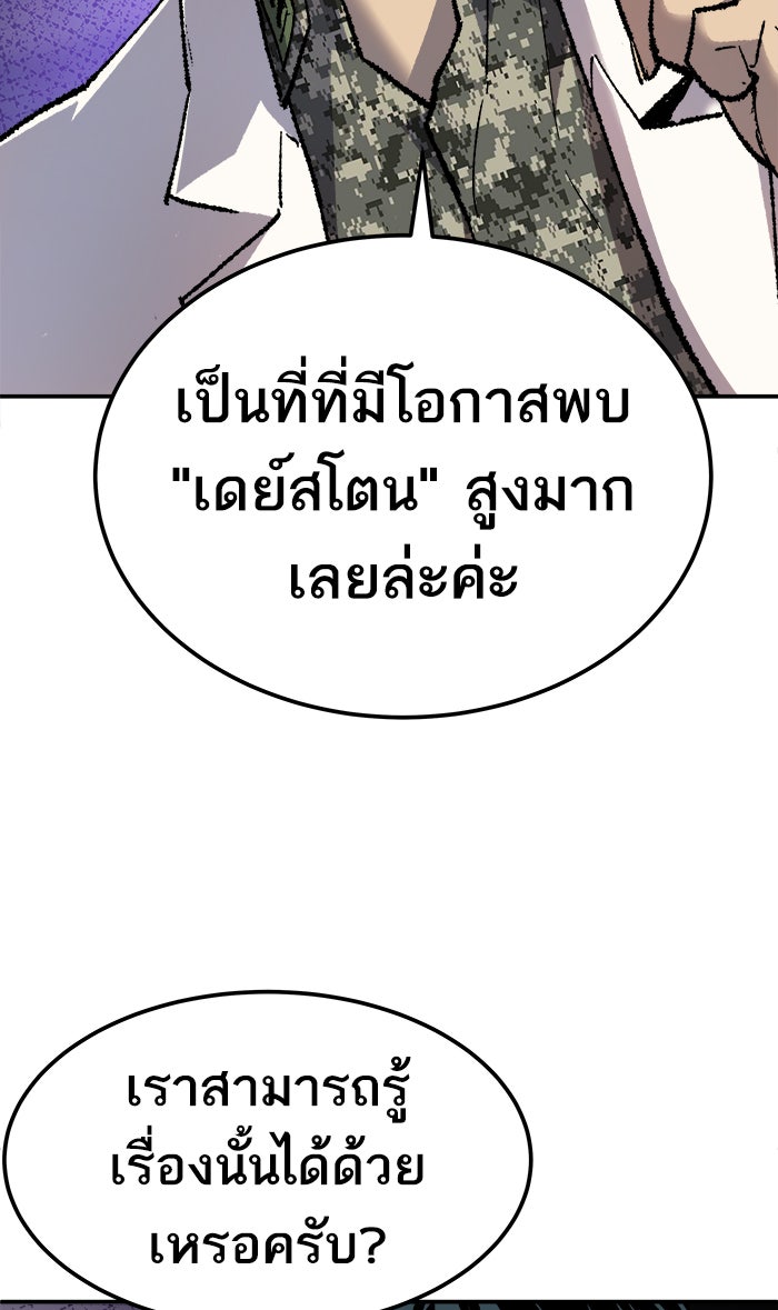 ยอดคนเลเวลทะลุ - หน้า 96