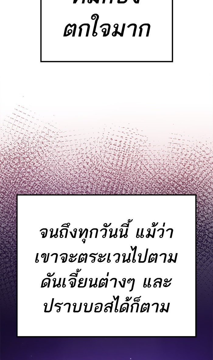 ยอดคนเลเวลทะลุ - หน้า 98