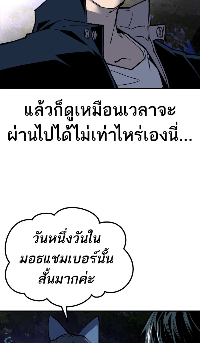 ยอดคนเลเวลทะลุ - หน้า 121