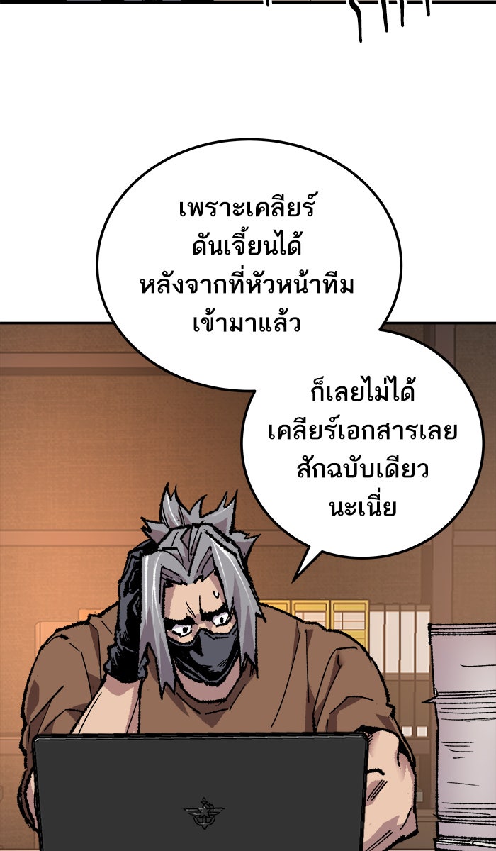ยอดคนเลเวลทะลุ - หน้า 141
