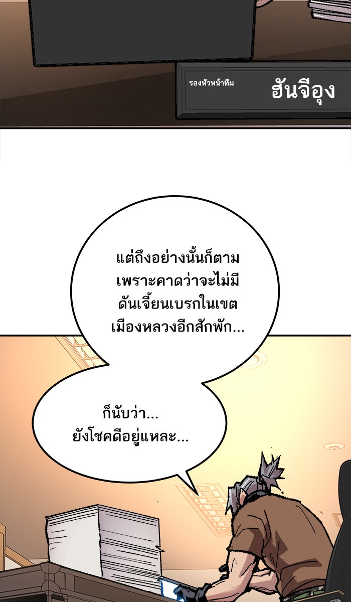 ยอดคนเลเวลทะลุ - หน้า 142