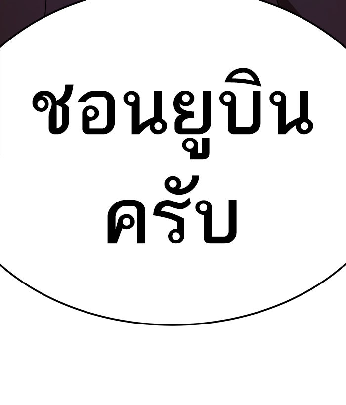 ยอดคนเลเวลทะลุ - หน้า 18