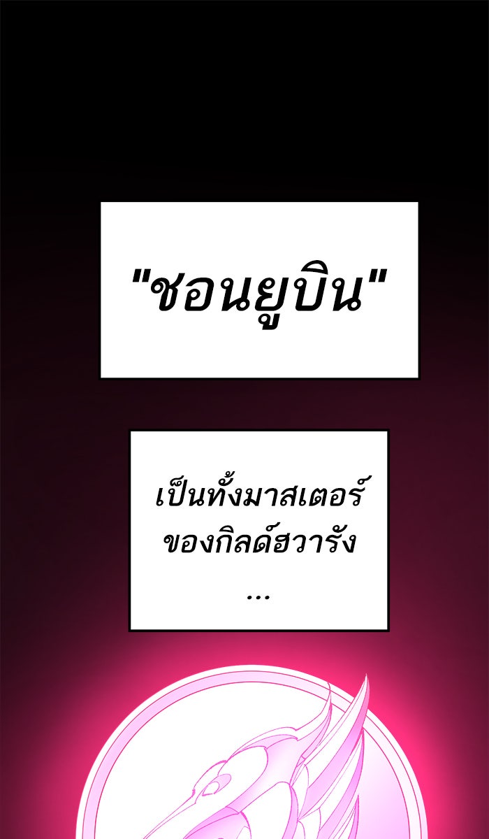 ยอดคนเลเวลทะลุ - หน้า 19