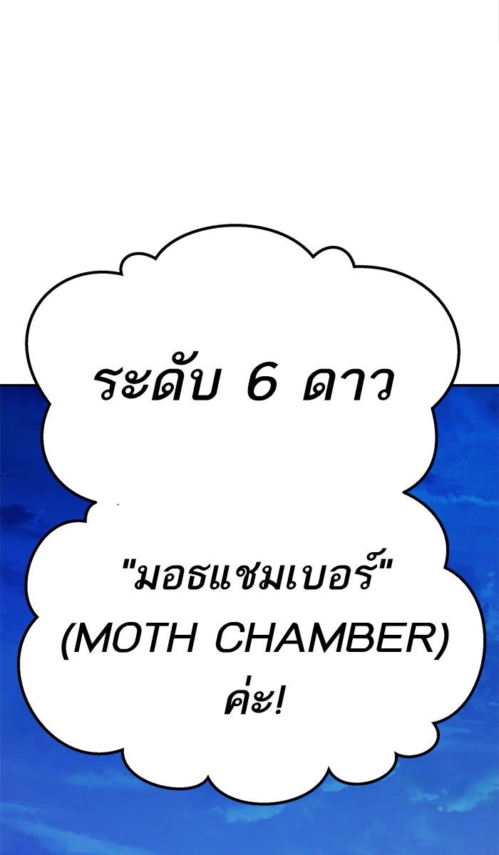 ยอดคนเลเวลทะลุ - หน้า 45