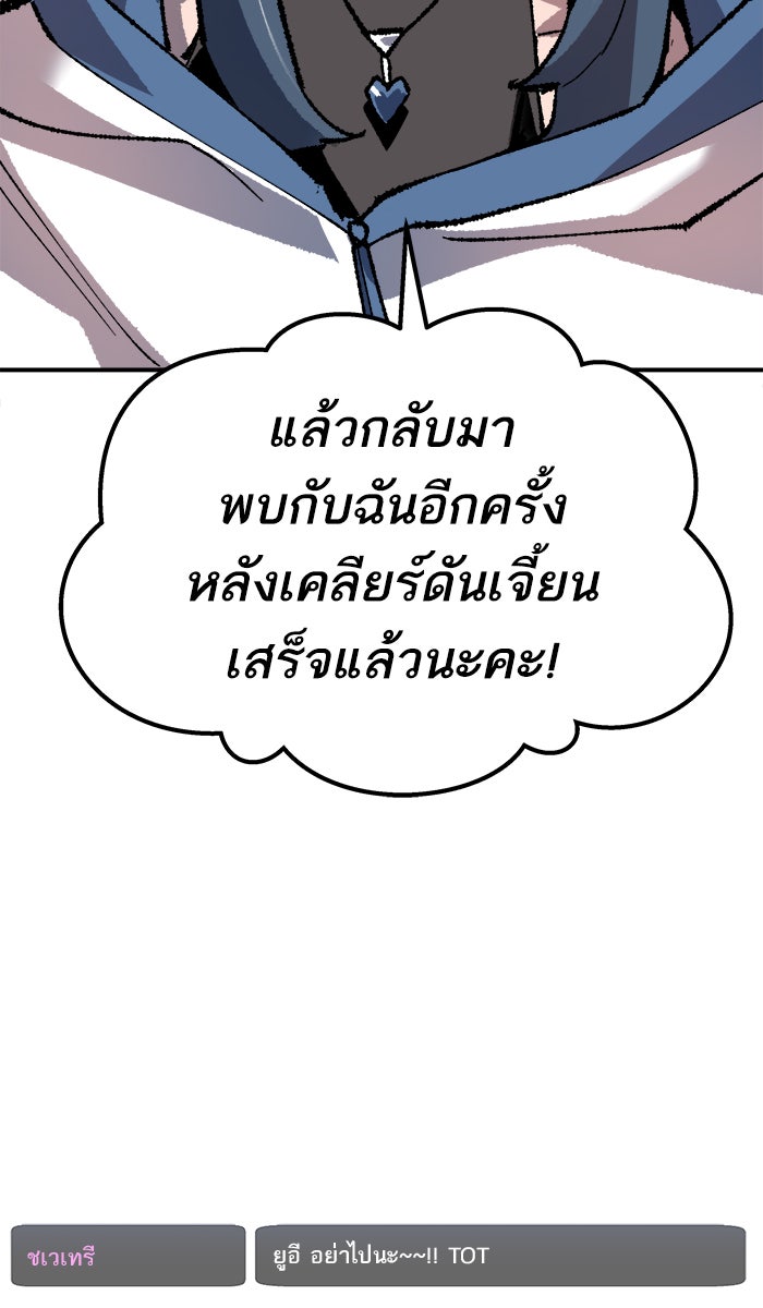 ยอดคนเลเวลทะลุ - หน้า 54