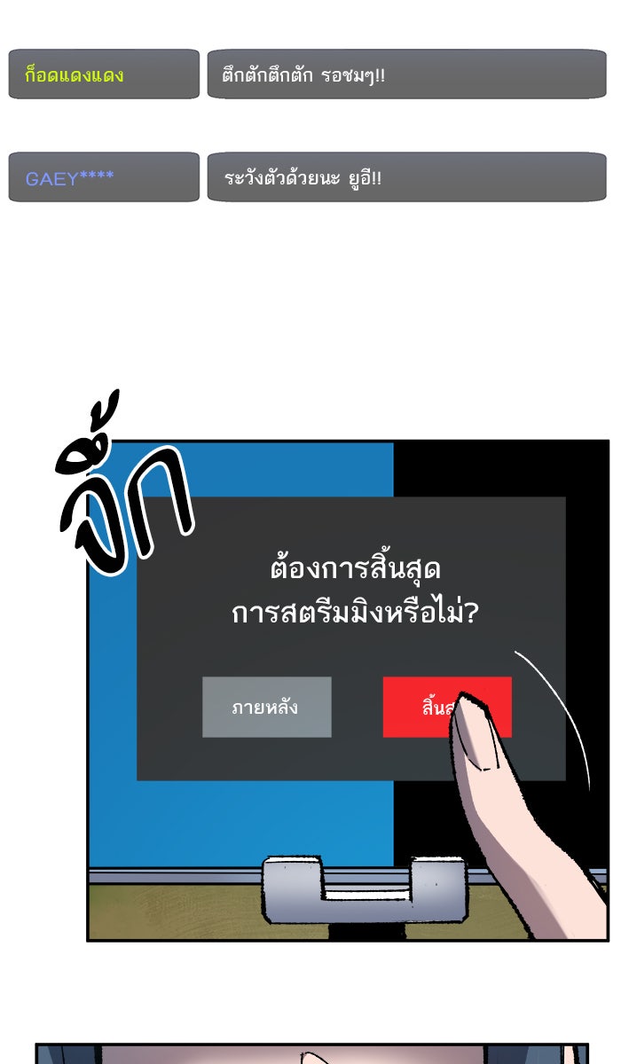 ยอดคนเลเวลทะลุ - หน้า 55