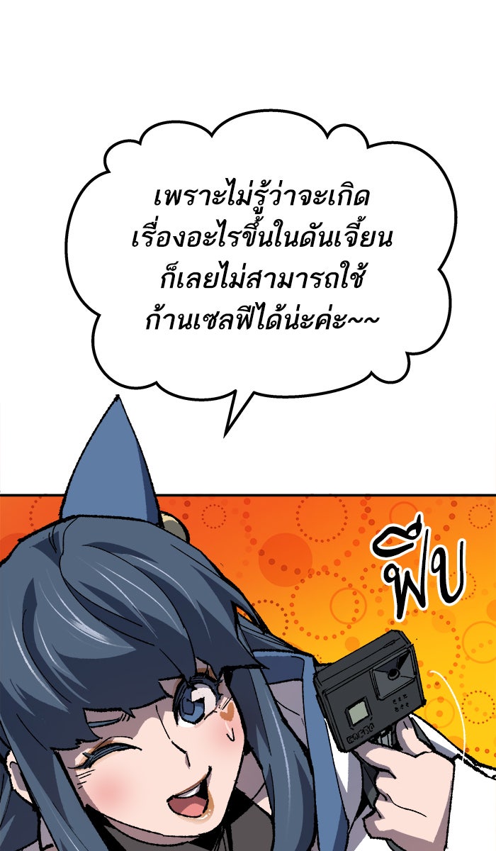 ยอดคนเลเวลทะลุ - หน้า 97