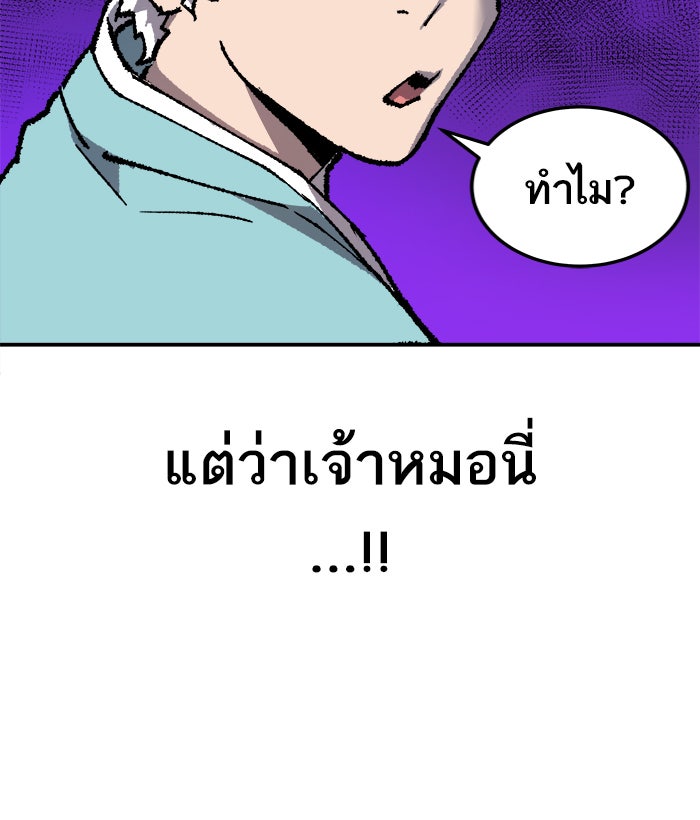 ยอดคนเลเวลทะลุ - หน้า 41