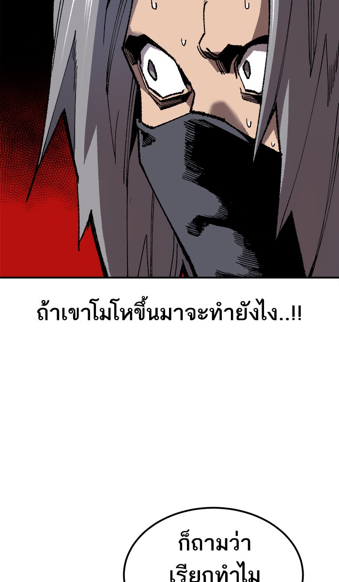 ยอดคนเลเวลทะลุ - หน้า 47