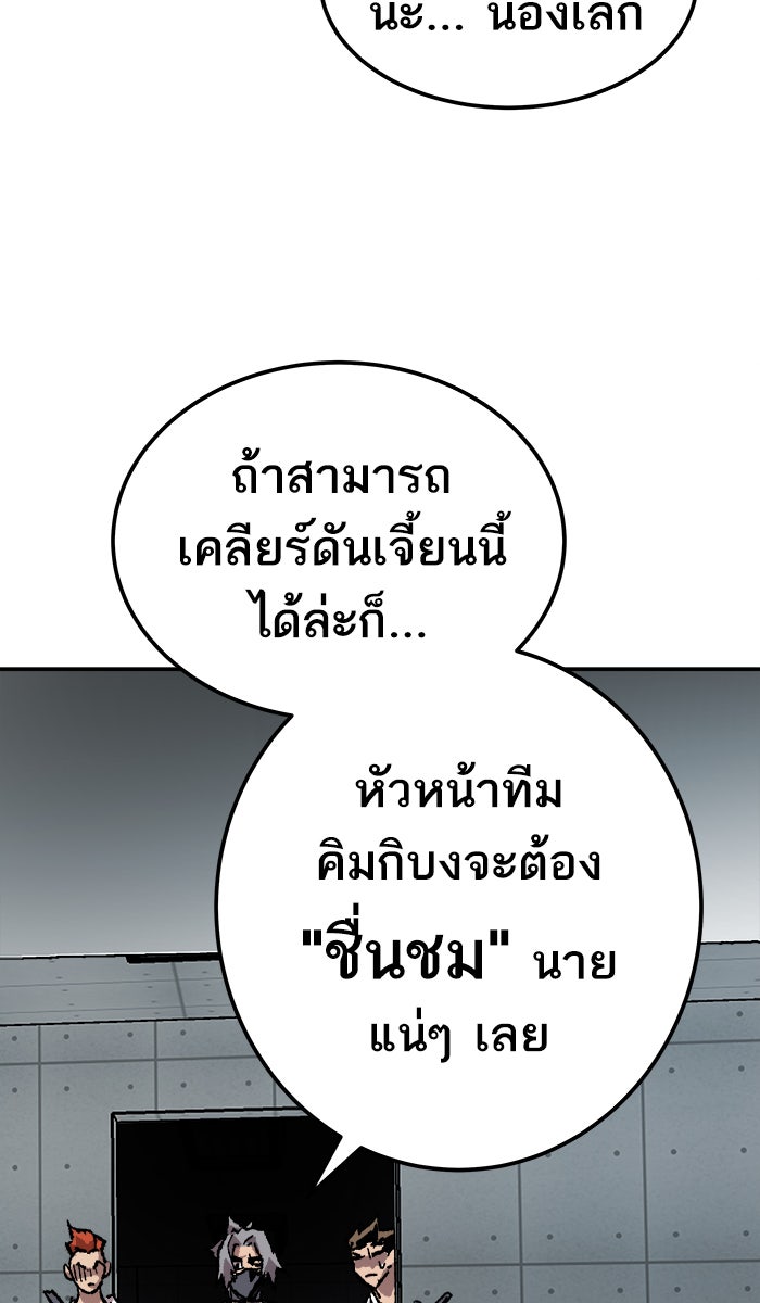 ยอดคนเลเวลทะลุ - หน้า 55