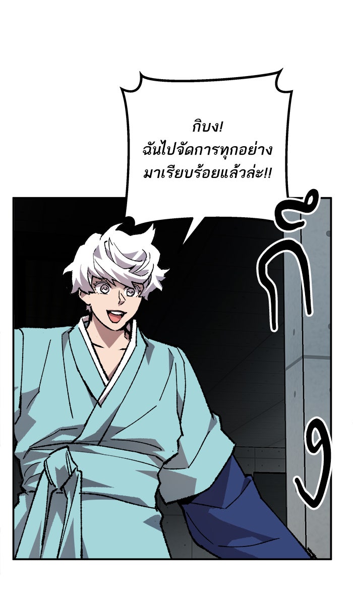 ยอดคนเลเวลทะลุ - หน้า 59