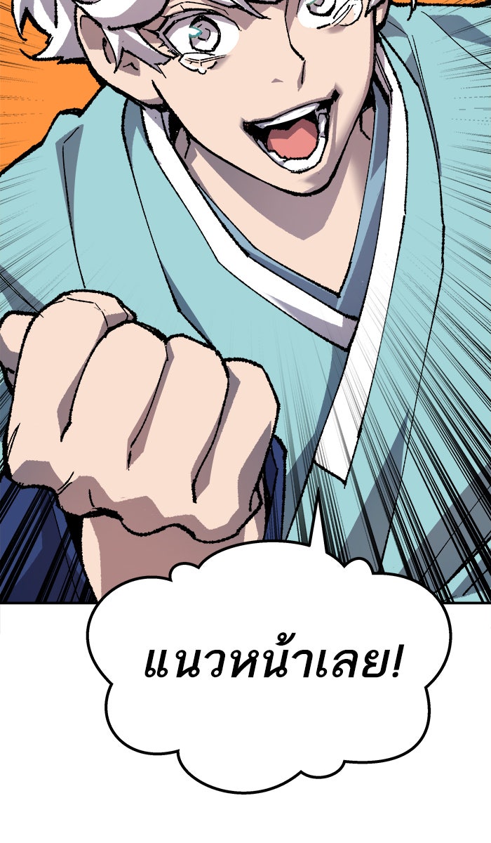 ยอดคนเลเวลทะลุ - หน้า 67