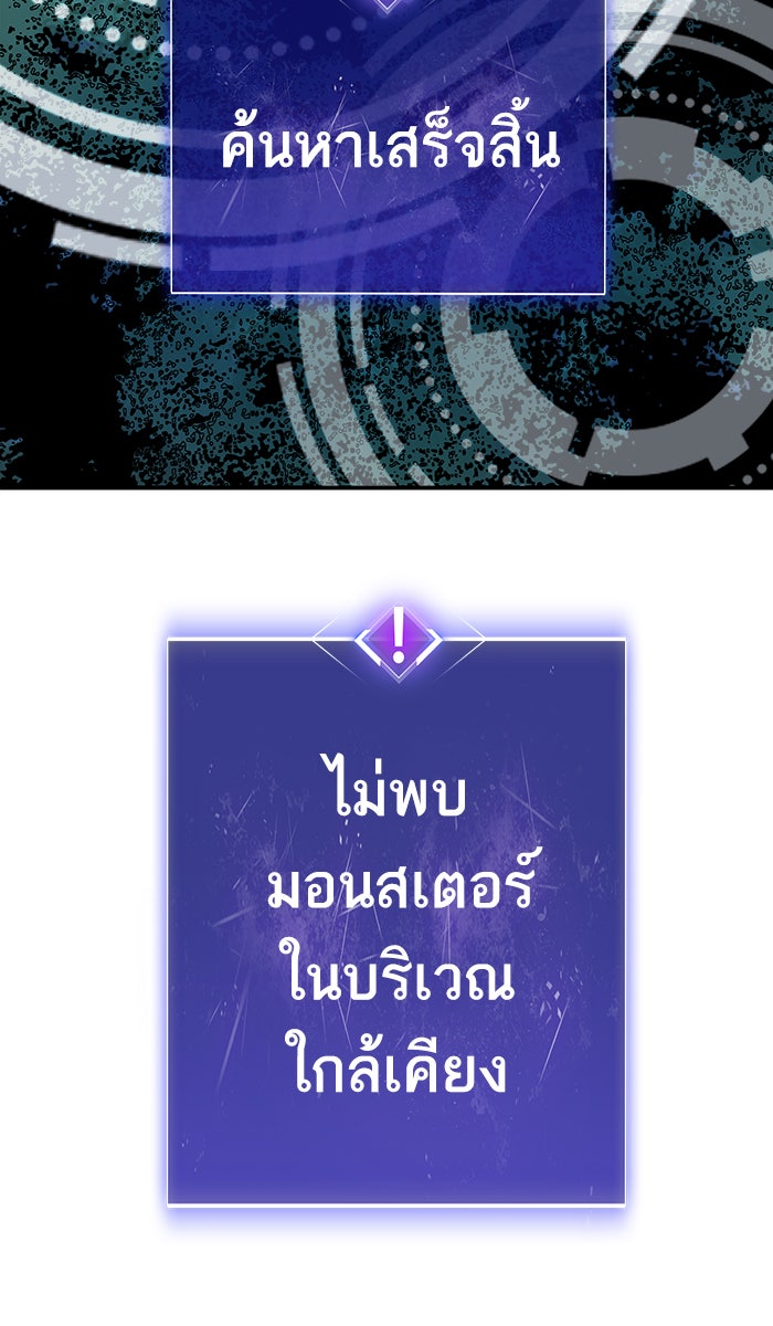 ยอดคนเลเวลทะลุ - หน้า 77