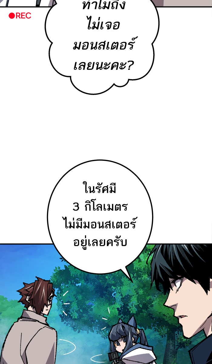 ยอดคนเลเวลทะลุ - หน้า 80