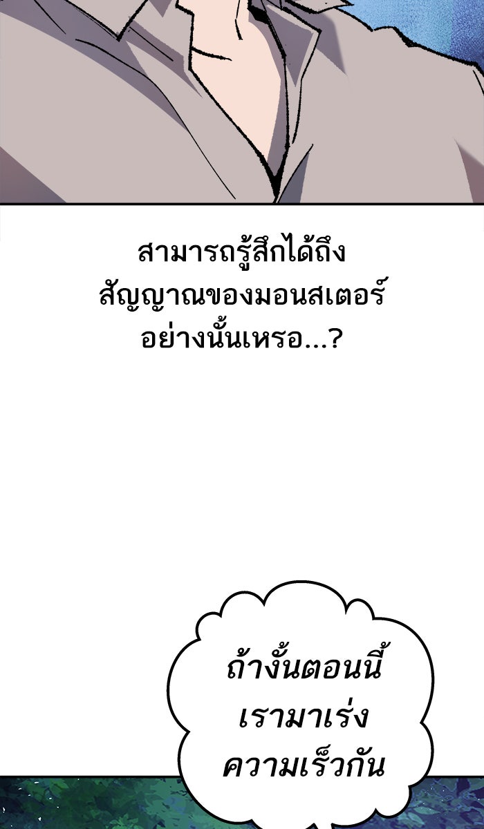 ยอดคนเลเวลทะลุ - หน้า 85