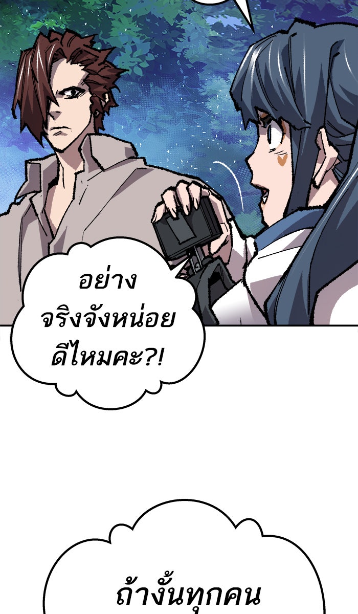 ยอดคนเลเวลทะลุ - หน้า 86