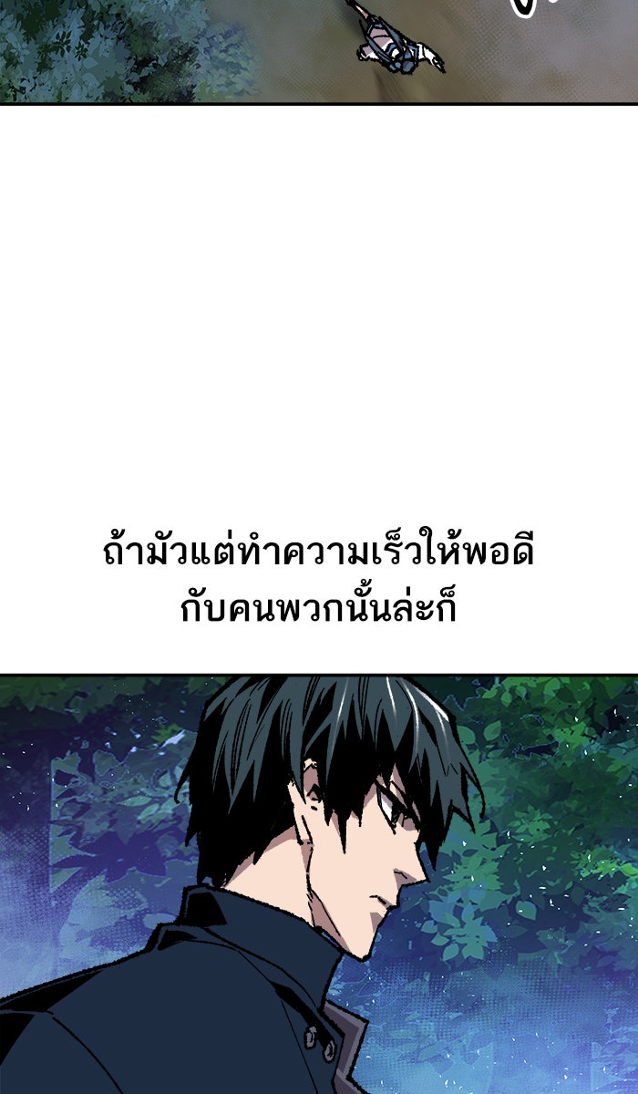 ยอดคนเลเวลทะลุ - หน้า 89