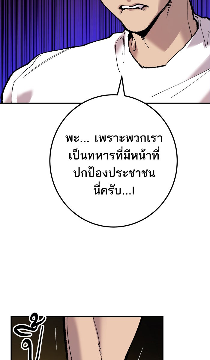 ยอดคนเลเวลทะลุ - หน้า 9