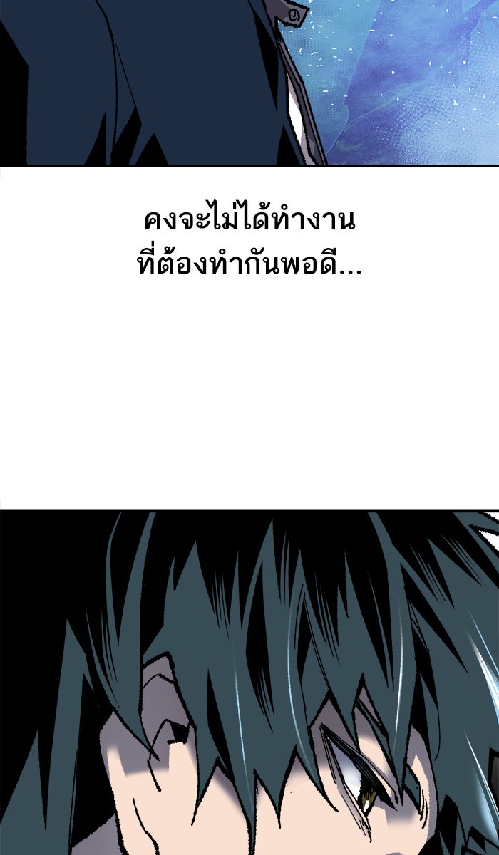 ยอดคนเลเวลทะลุ - หน้า 90