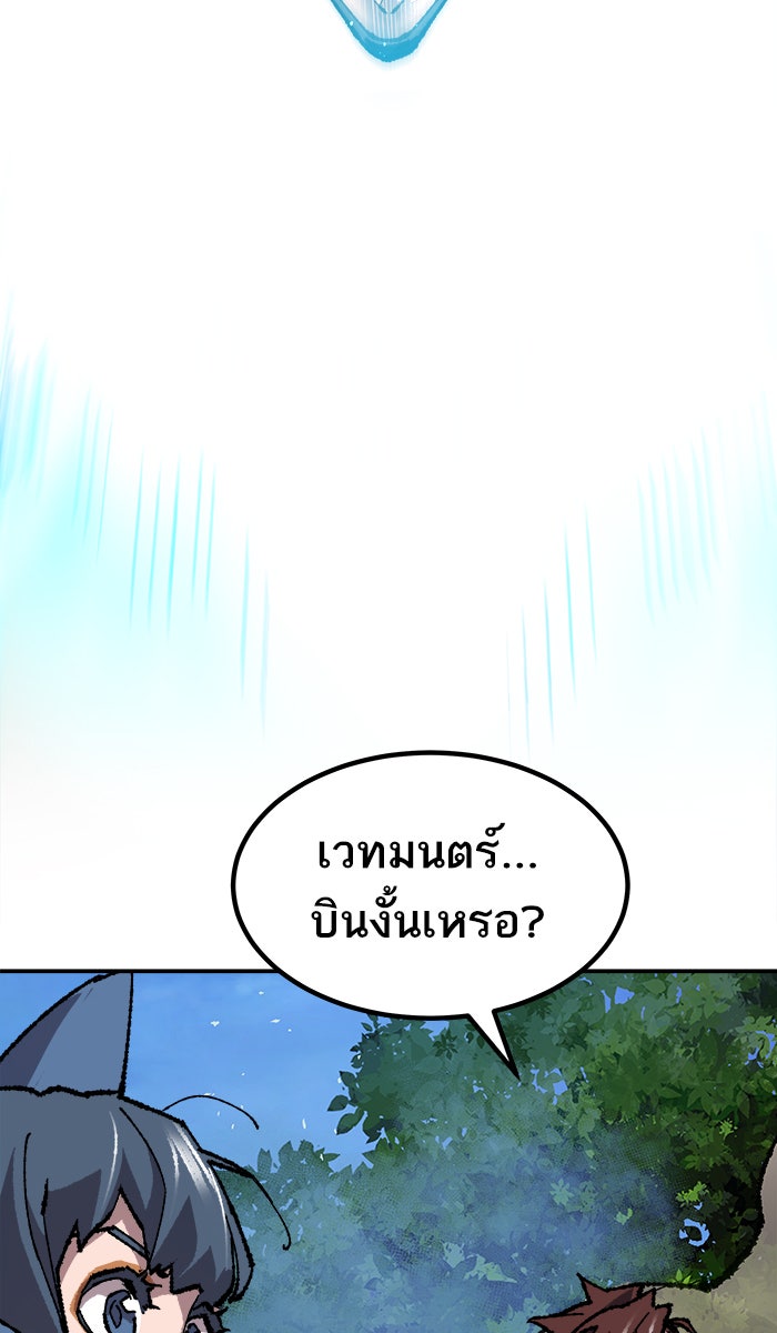 ยอดคนเลเวลทะลุ - หน้า 98