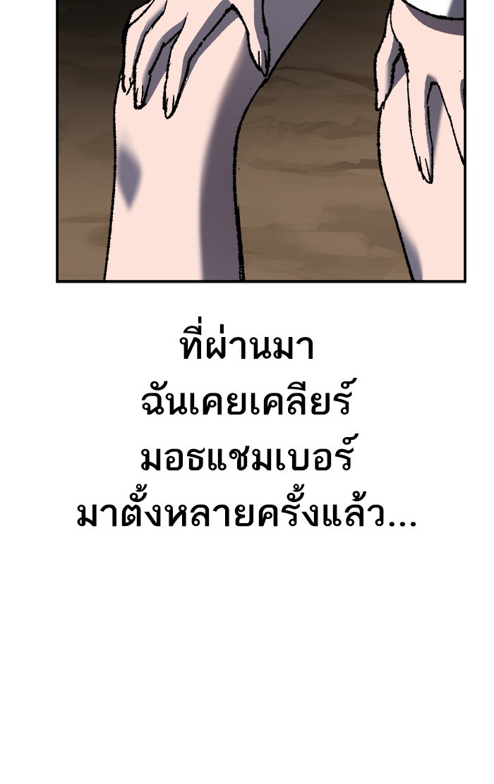 ยอดคนเลเวลทะลุ - หน้า 112