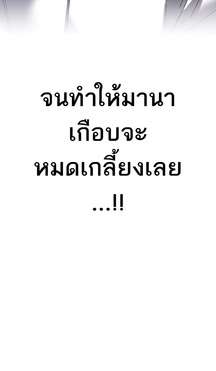 ยอดคนเลเวลทะลุ - หน้า 148
