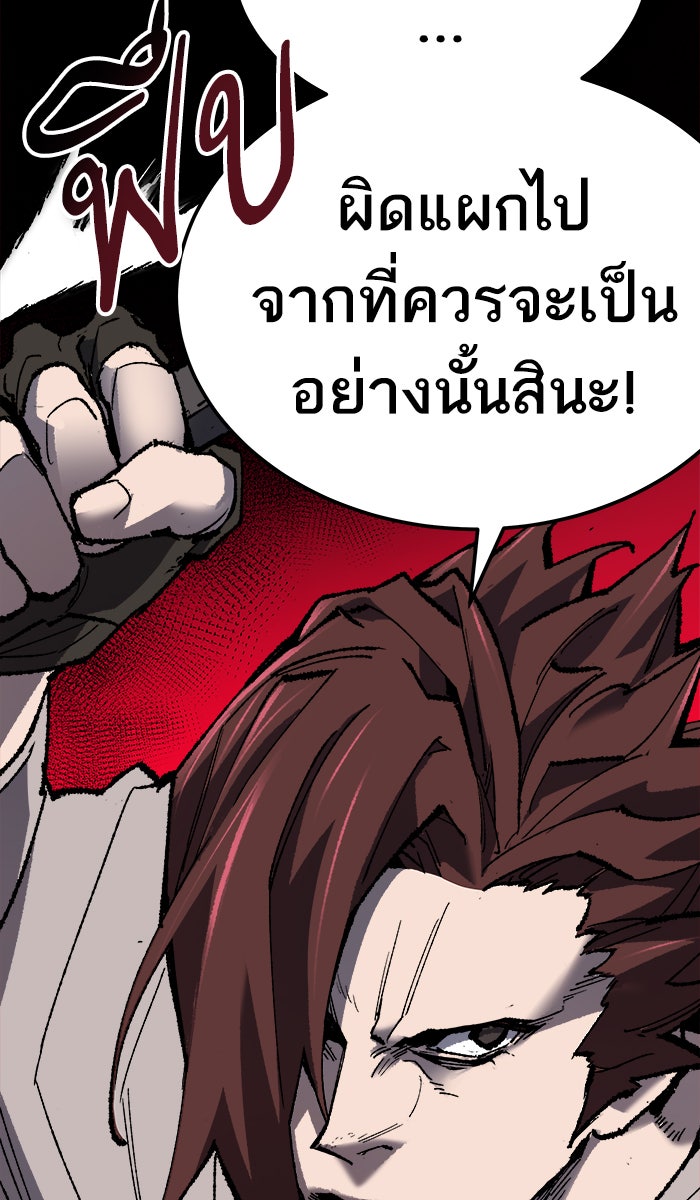 ยอดคนเลเวลทะลุ - หน้า 167