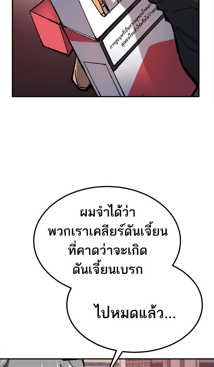 ยอดคนเลเวลทะลุ - หน้า 77