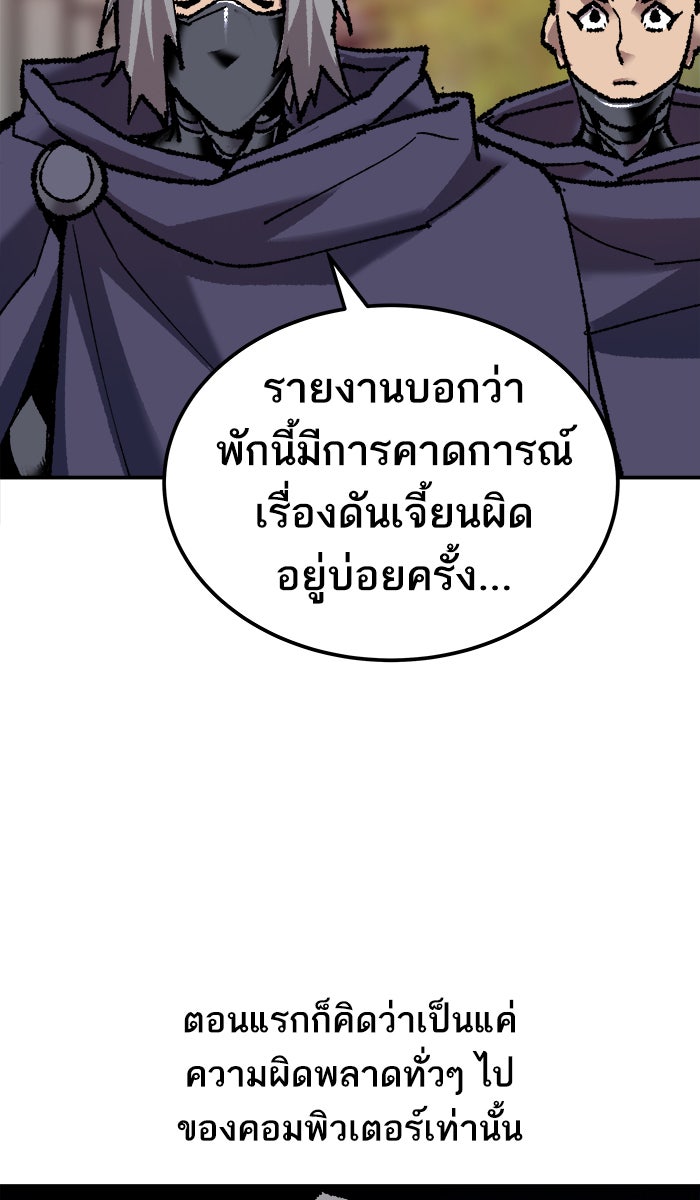 ยอดคนเลเวลทะลุ - หน้า 81